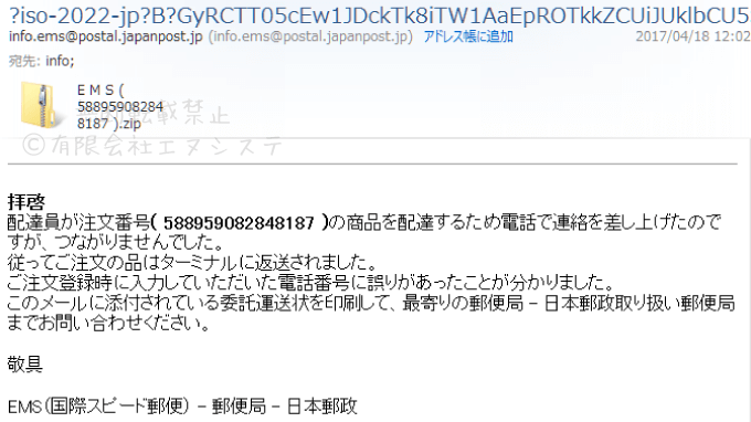 スパムメール・EMS2通目