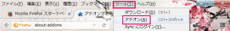 Firefoxアドオンの停止・削除2