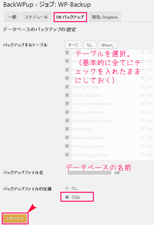 BackWPupのDBバックアップ設定