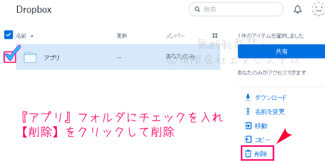 Dropboxフォルダ削除