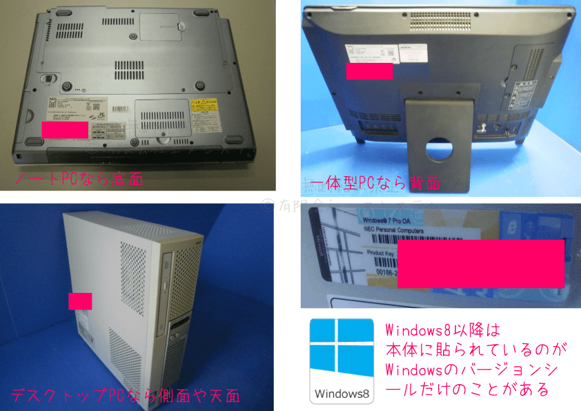 Windowsプロダクトキーの場所