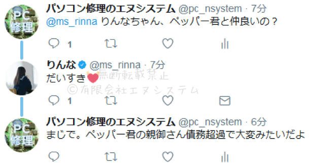 りんなちゃんとの会話2