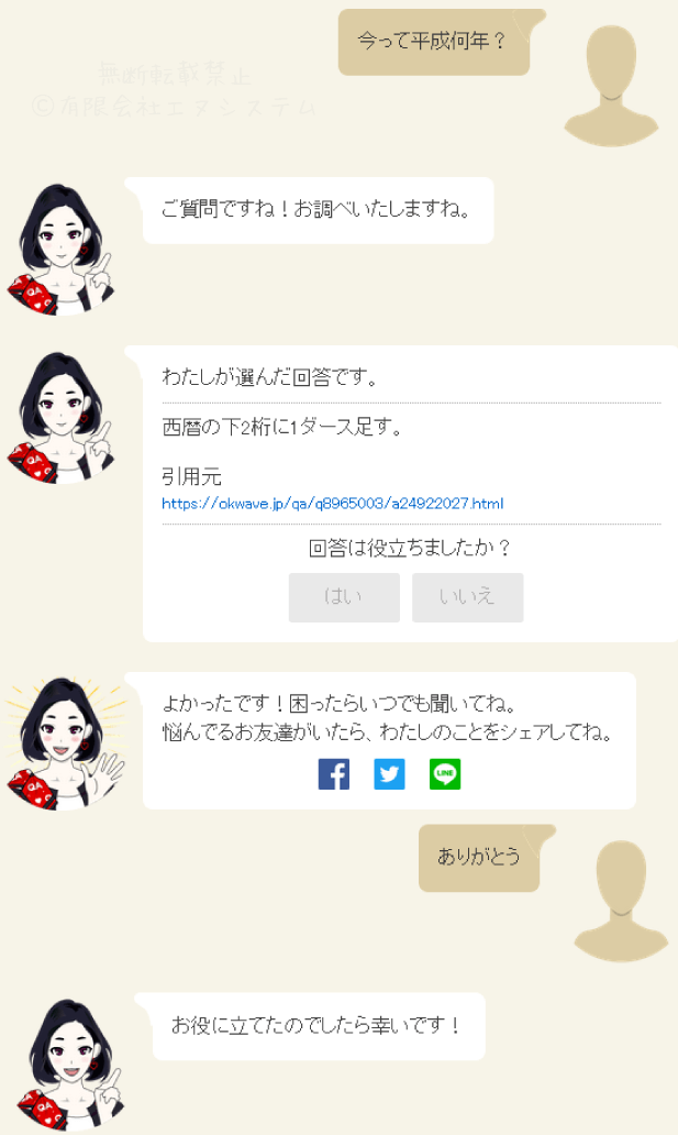 あいAIエージェントとの対話9