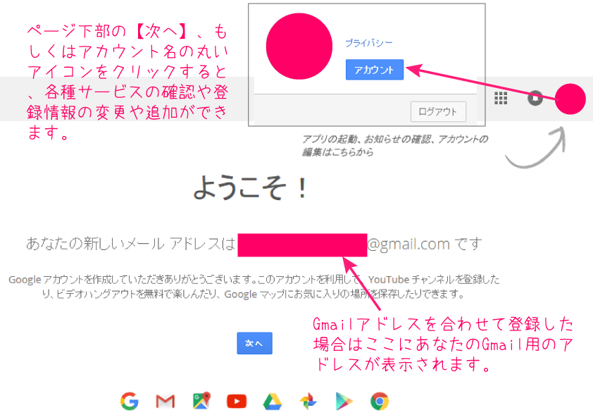 Googleアカウント新規登録04