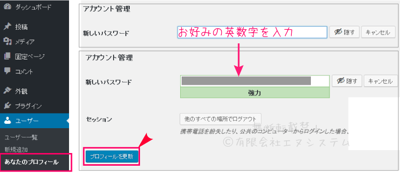 WordPressのログインパスワードを変更する