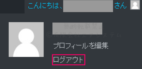 WordPressログアウト
