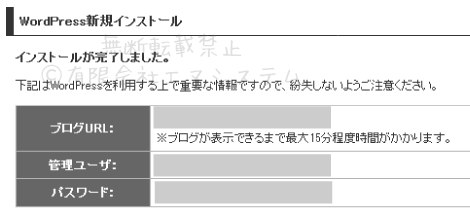 エックスドメイン：WordPressの管理情報