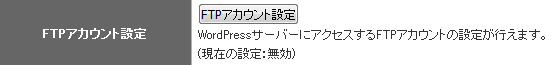 エックスドメイン：FTPアカウント設定2