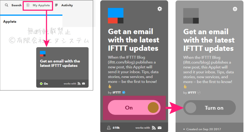 IFTTTの最新情報メールを停止