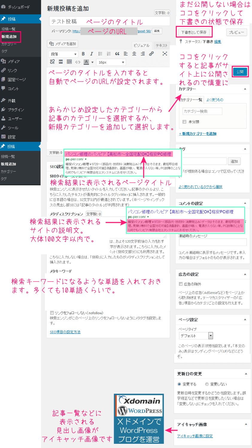 WordPress記事の新規投稿