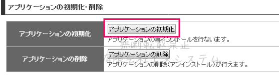 エックスドメインのWordPress初期化