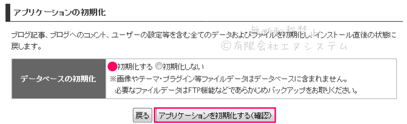 アプリケーションを初期化する