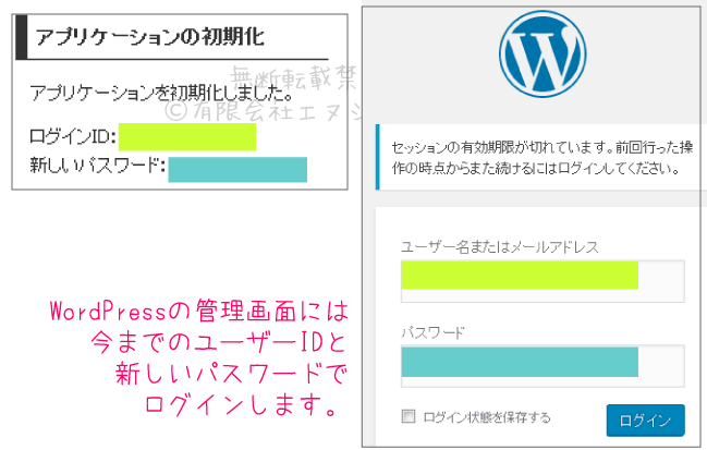 新しいパスワードの発行