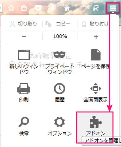 Firefoxアドオン