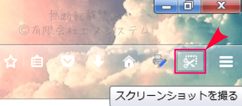 Firefoxスクリーンショット機能1