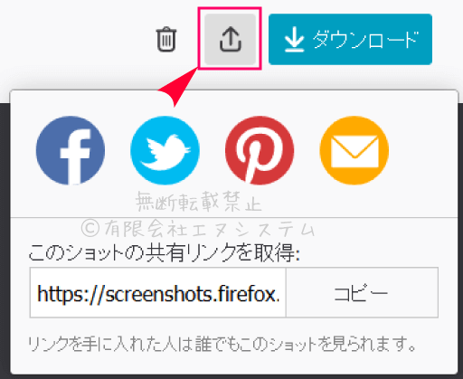 スクリーンショットを共有
