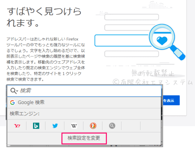 Firefox・アドレスバー