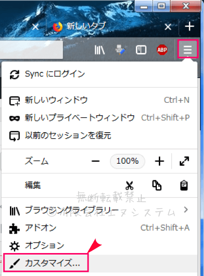 Firefox・カスタマイズ2
