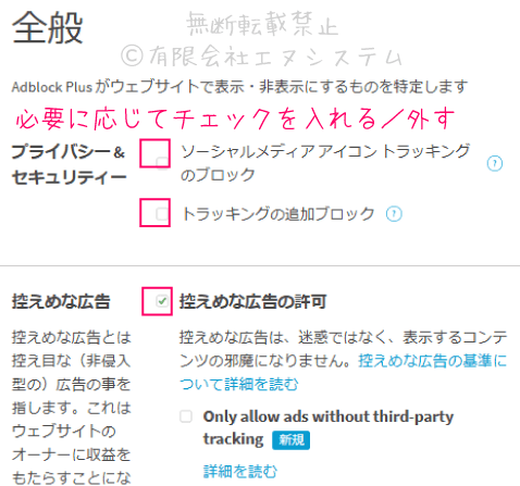 アドブロックプラス：全般設定