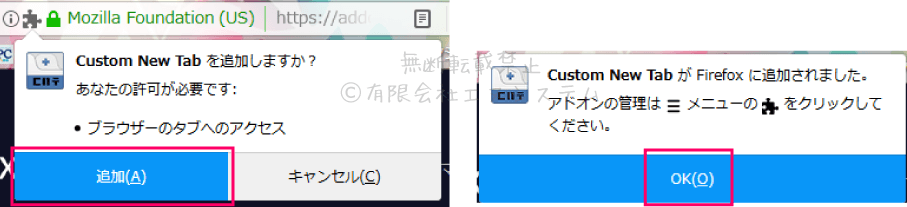 Custom New Tabインストールを許可