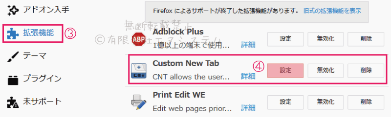 Firefox57・Custom New Tabsの設定