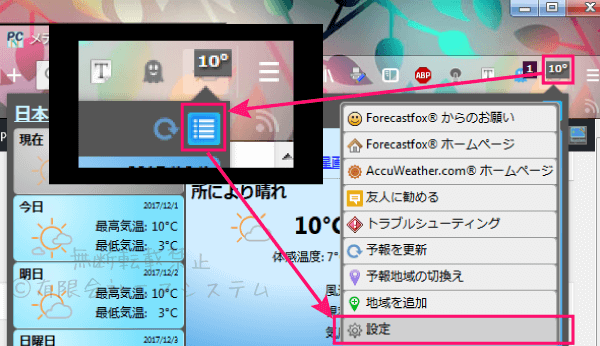 FirefoxアドオンForecastfox：設定画面