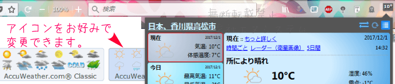 FirefoxアドオンForecastfox：アイコン画像変更