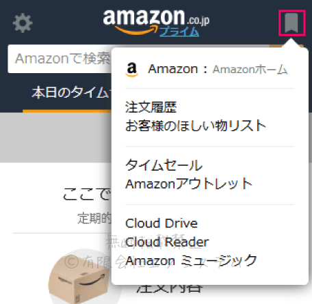 Firefoxアドオン：Amazonアシスタント