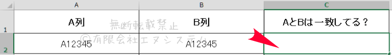 EXACT関数の基本的な使い方1