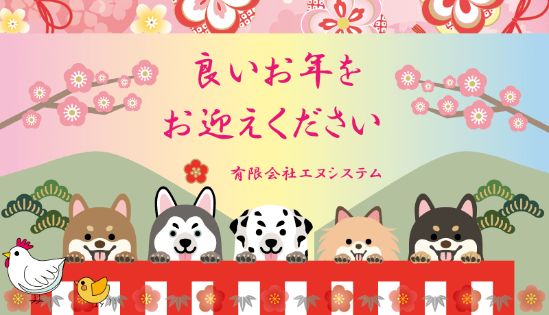 良いお年を