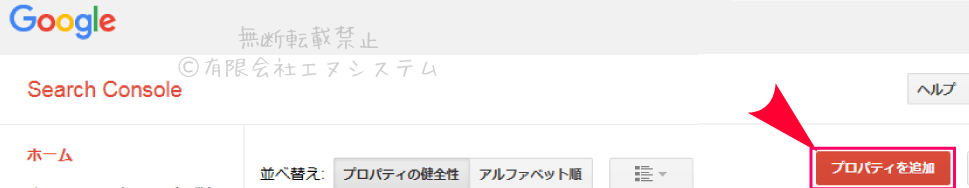 サイトのプロパティの追加