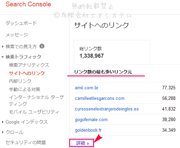 リンク数の最も多いリンク元