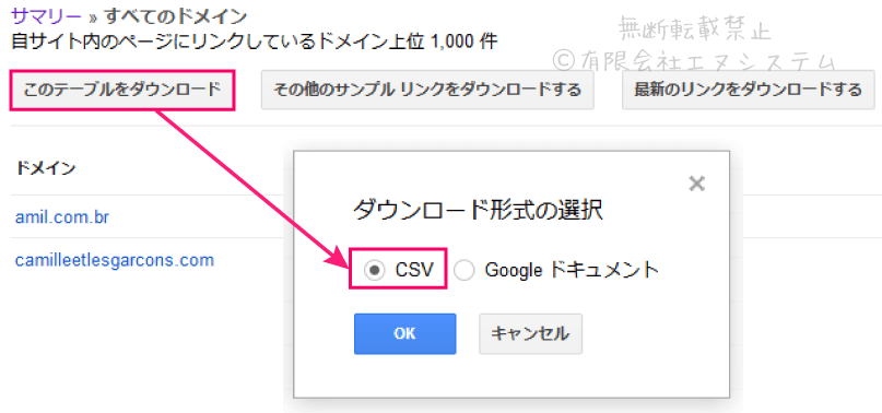 CSVファイルをダウンロード