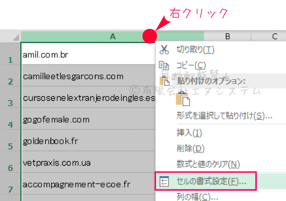 セルの書式設定