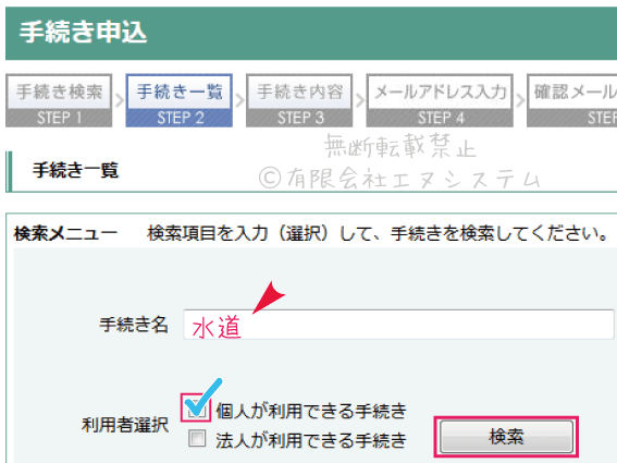 入間市の水道使用開始の電子申請