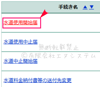 入間市の水道使用開始の電子申請2