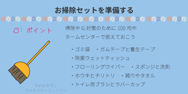掃除用具