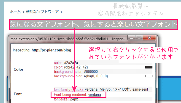 フォント分析を実行