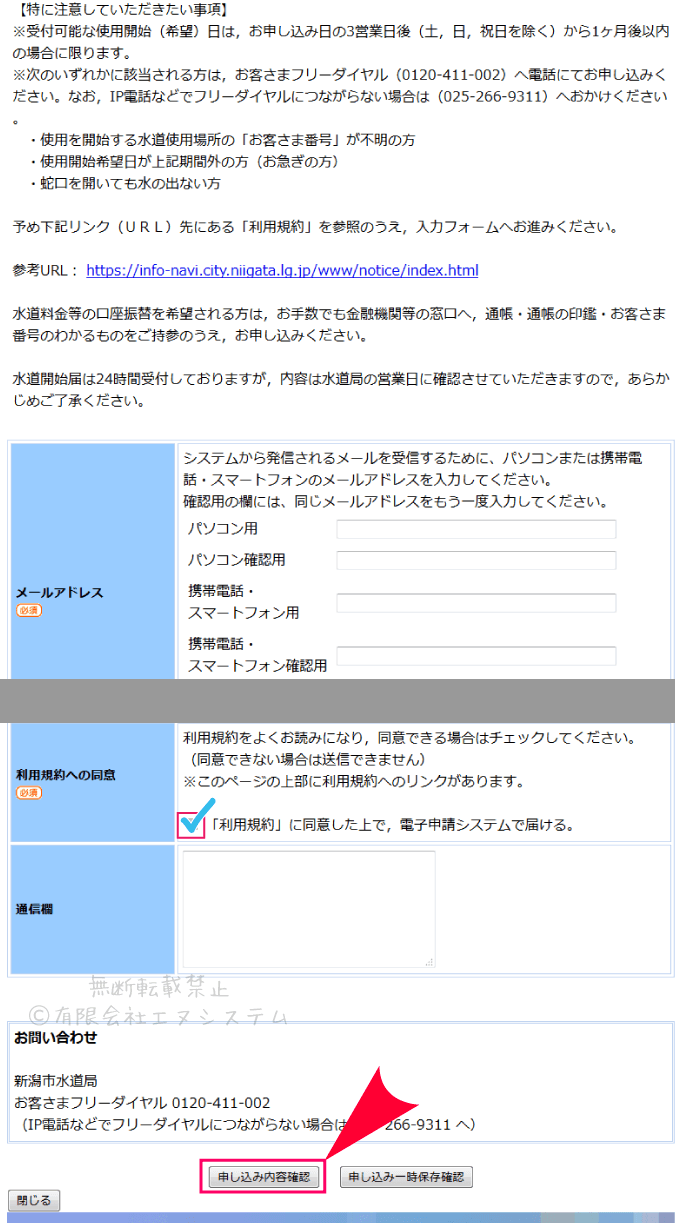 新潟市 水道使用開始の電子申請4