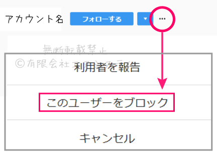 Instagramアカウントをブロック