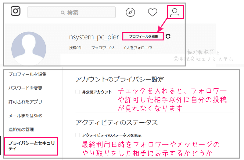 Instagram非公開設定