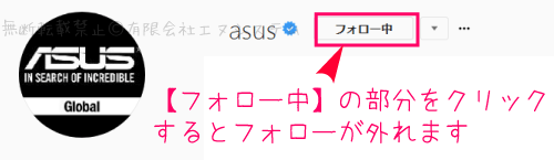 Instagramフォロー解除