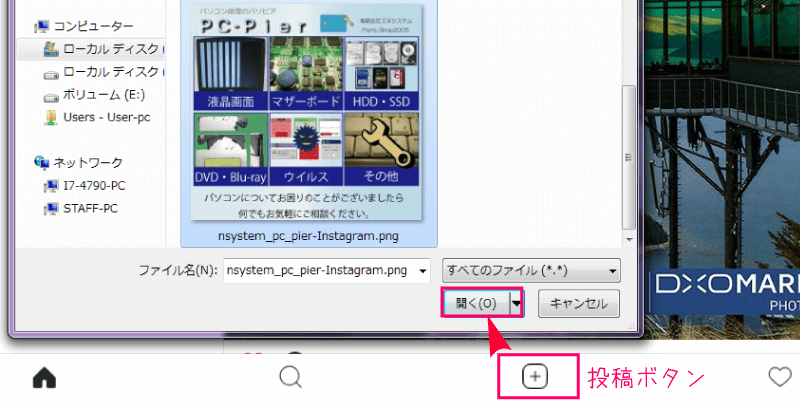 パソコンからInstagramに投稿