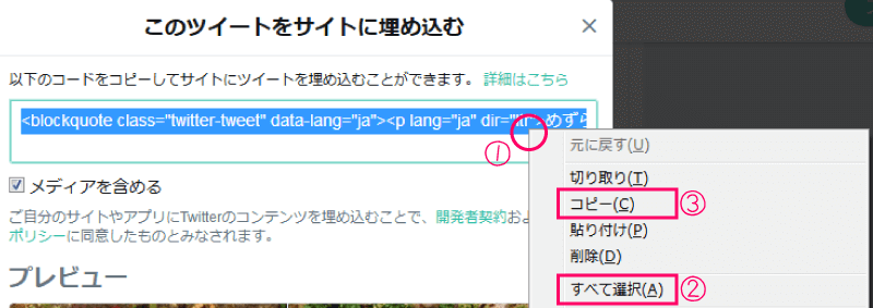 Twitterの投稿を引用して埋め込む