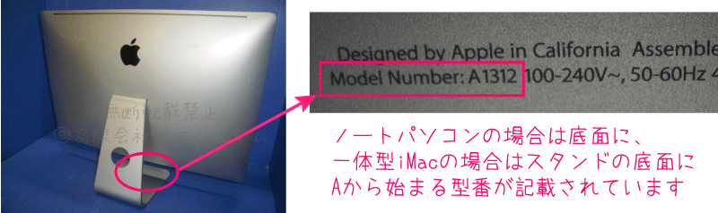 Apple機種の型番