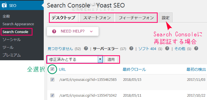 Yoast SEO：クロールエラー