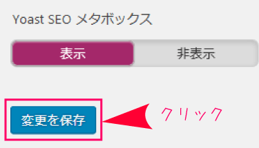 変更を保存