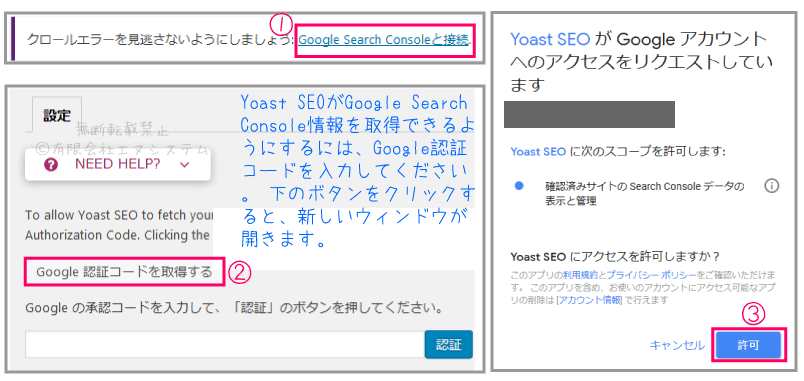 Yoast SEOをSearch Consoleと連携