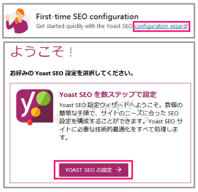 Yoast SEO設定ウィザード