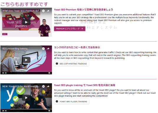 Yoast SEOの設定ウィザード：プレミアム